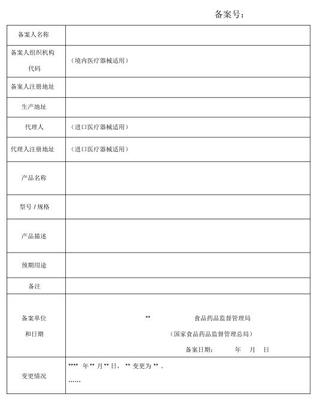 第一類醫(yī)療器械備案指南 資料要求與詳細說明