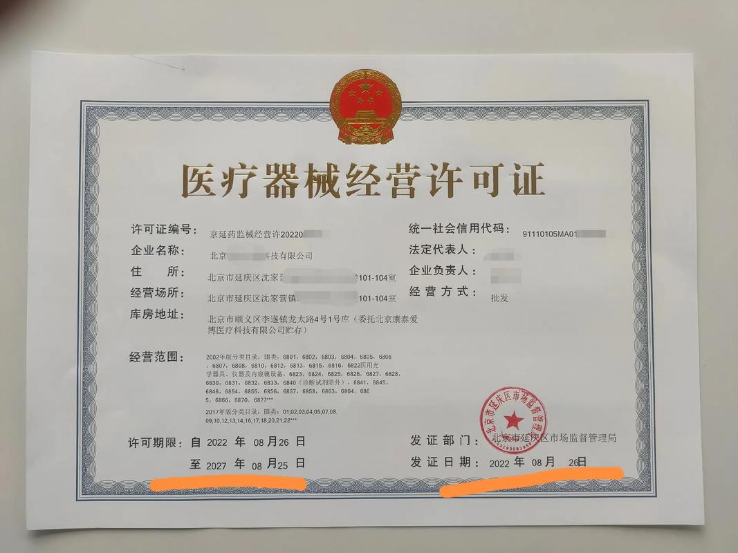 醫(yī)療器械經營許可證辦理指南及三類證照案例解析